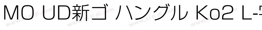MO UD新ゴ ハングル Ko2 L字体转换